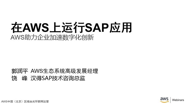 webinar-sap on aws 20171017