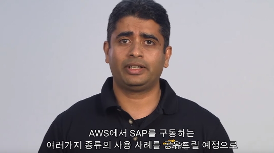 sap-on-aws-seminar02-kr