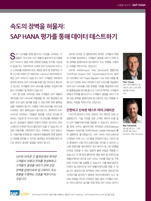 SAPinsiderReport-KR