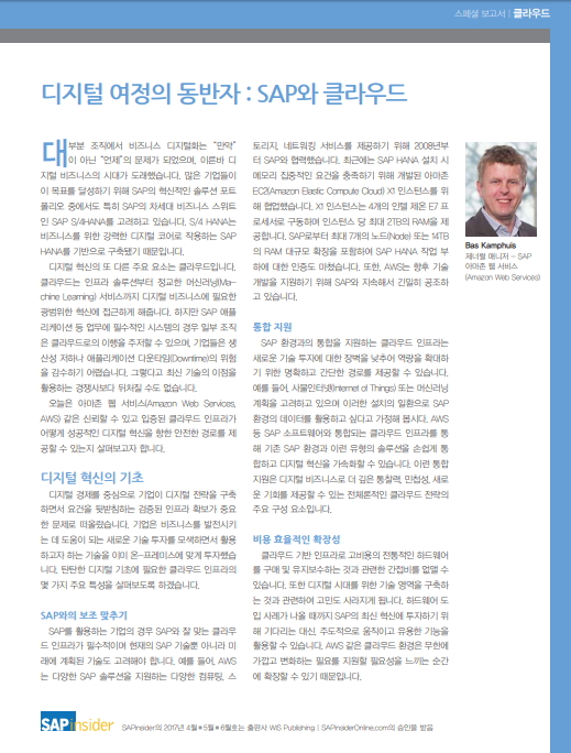 sap_whitepaper_1-KR