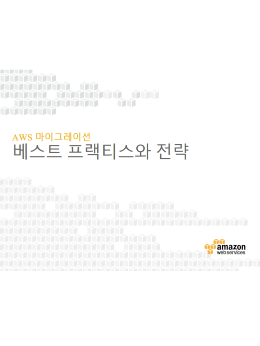 sap_whitepaper_2-KR