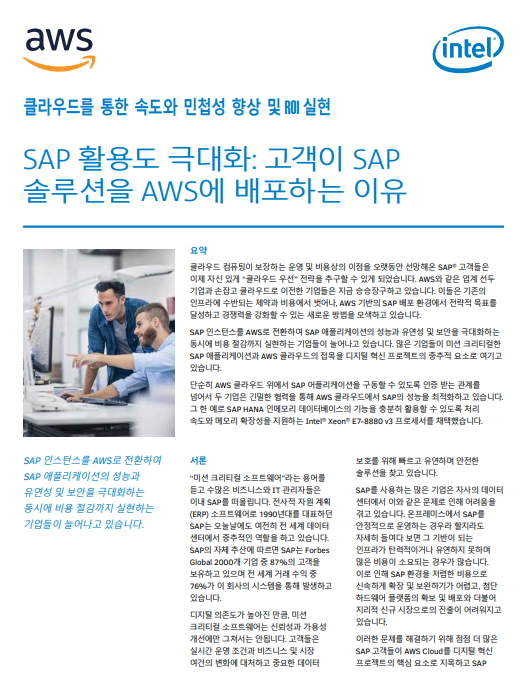 supercharge-SAP-Deploying-SAP-on-AWS-KR_521px