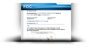 IDC MarketScape: 아시아 태평양 지역 Vision AI 소프트웨어 플랫폼 2021 공급업체 평가서