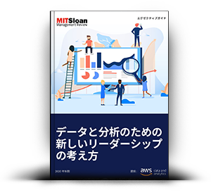 データと分析のための新しいリーダーシップの考え方