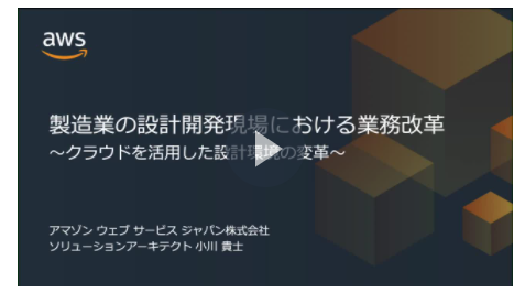 製造業の設計開発現場における業務改革 製造業の設計開発現場における業務改革