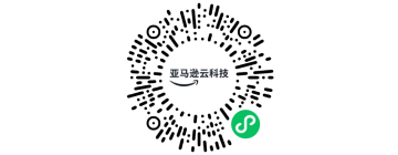 A QR code for the Amazon Web Services (AWS) WeChat Mini Program, featuring the AWS logo and the text '亚马逊云科技' (Amazon Web Services) in the center.