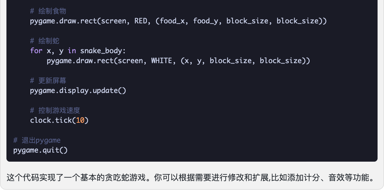 Pygame 贪吃蛇游戏代码 